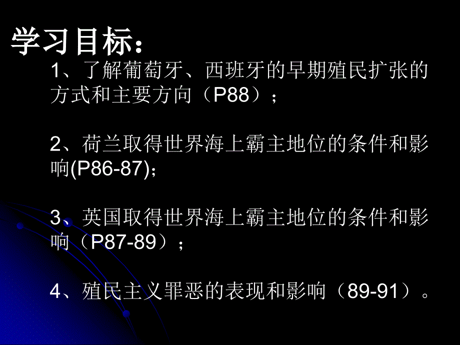 高中一年级历史必修2第二单元资本主义世界的市场的形成.第6二血与火的征服与掠夺５_第2页