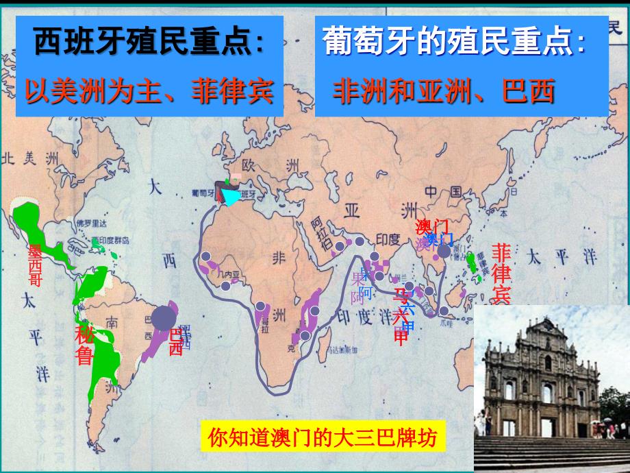 高中一年级历史必修2第二单元资本主义世界的市场的形成.第6二血与火的征服与掠夺５_第3页