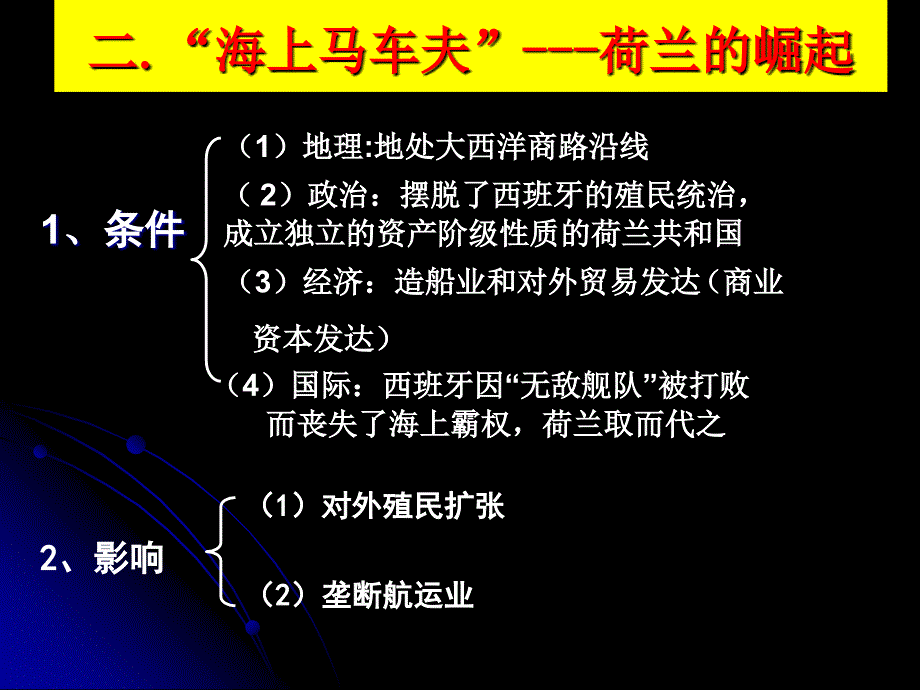 高中一年级历史必修2第二单元资本主义世界的市场的形成.第6二血与火的征服与掠夺５_第4页