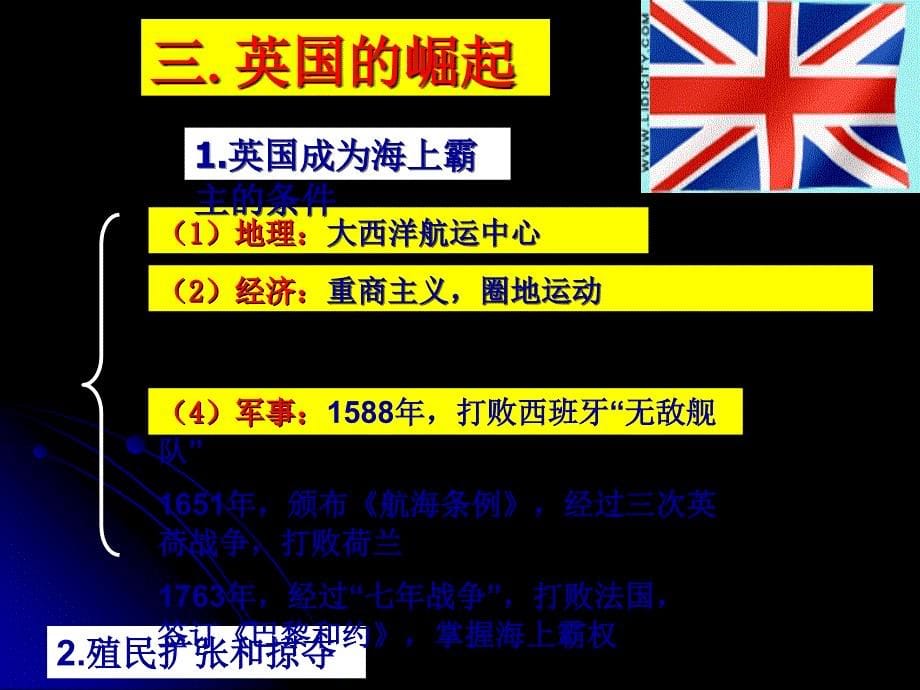 高中一年级历史必修2第二单元资本主义世界的市场的形成.第6二血与火的征服与掠夺５_第5页