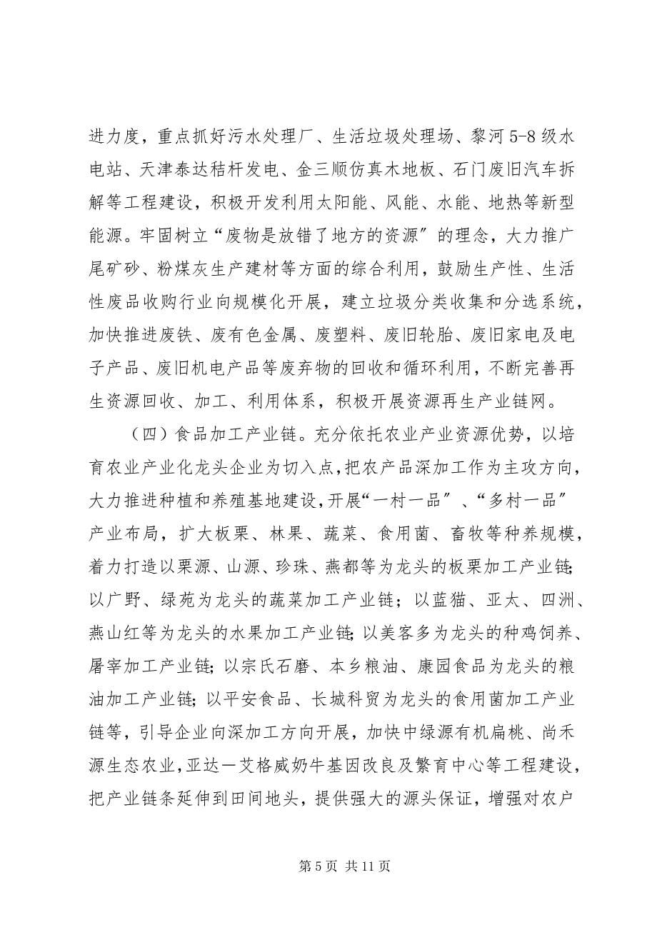 2023年政府促进产业链经济发展工作意见.docx_第5页