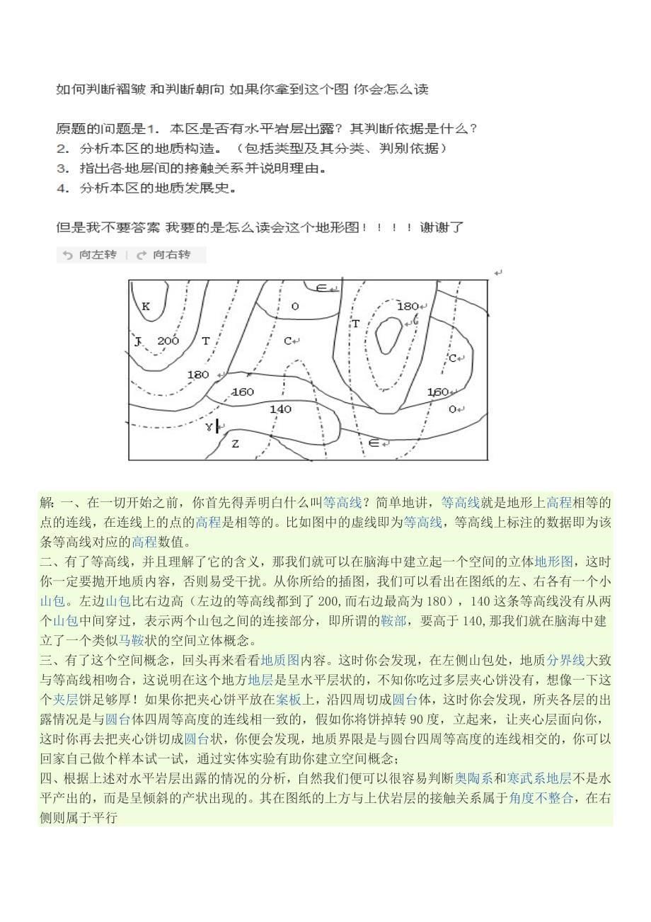 精选-土木工程地质地质图题库(网上整理).doc_第5页