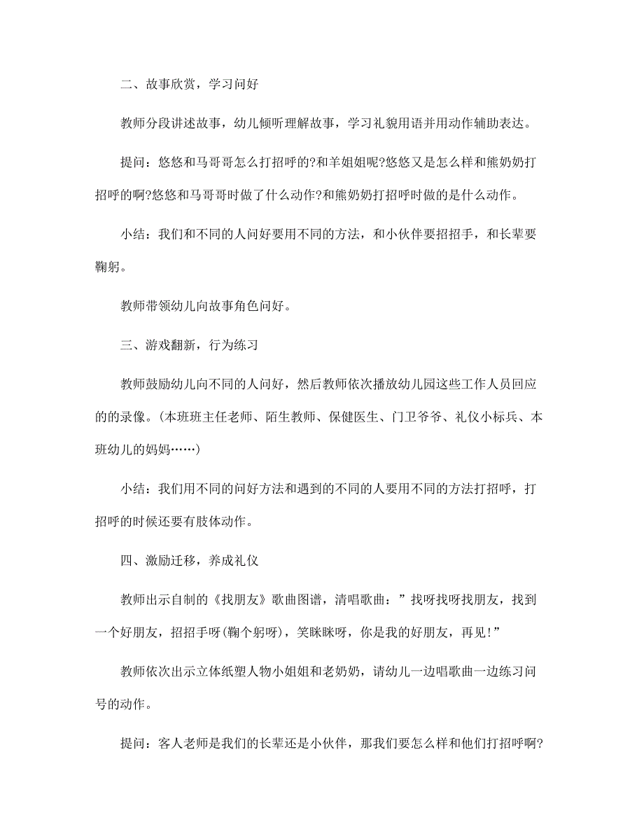 幼儿礼仪教育方案5篇范文_第2页