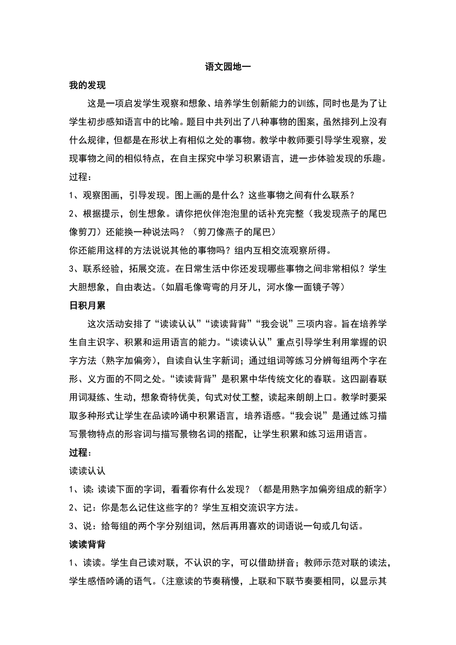 语文园地一[28].docx_第1页