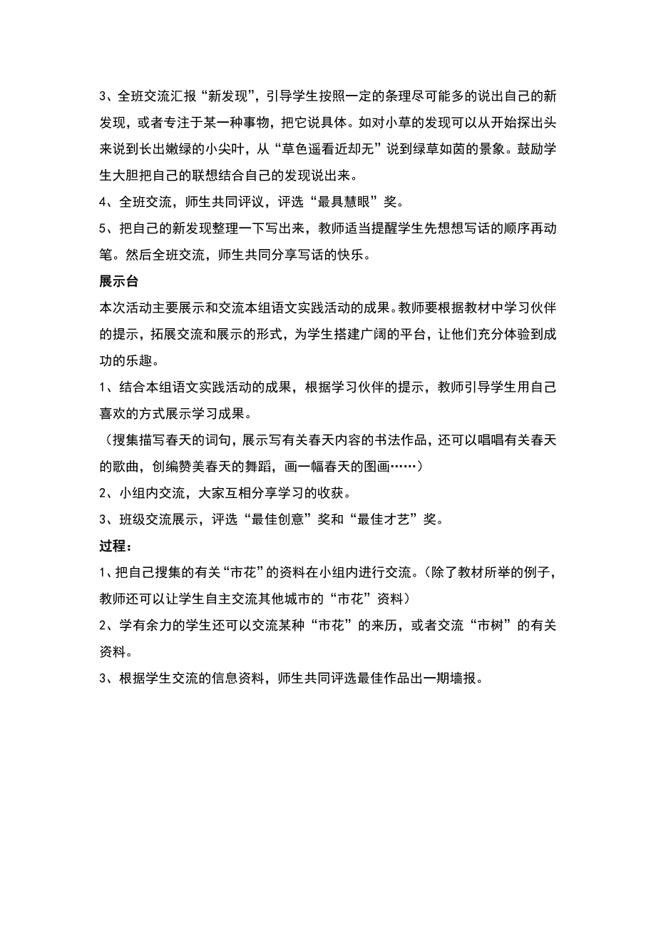 语文园地一[28].docx_第3页