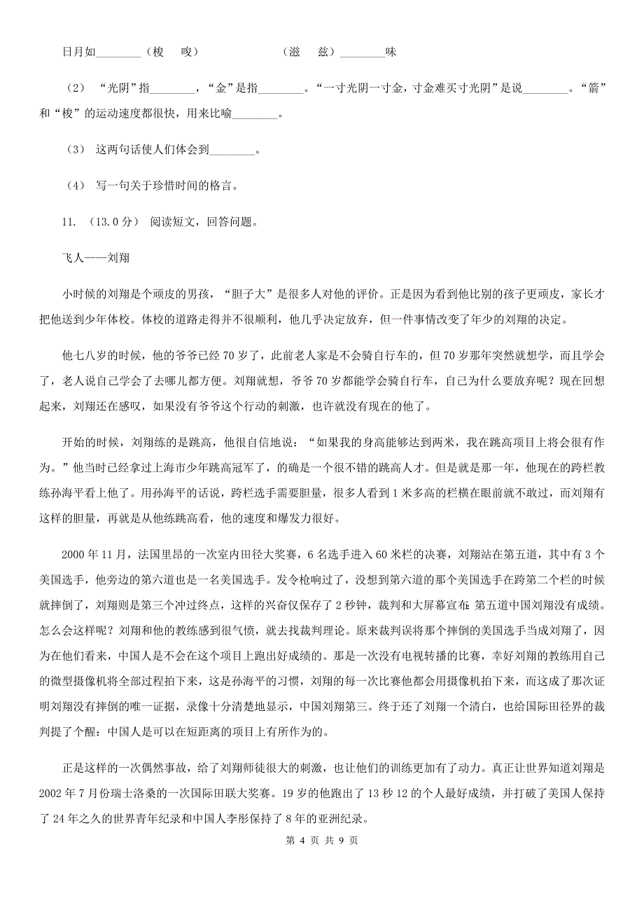 黔南布依族苗族自治州六年级下学期语文期中质量监测试卷_第4页