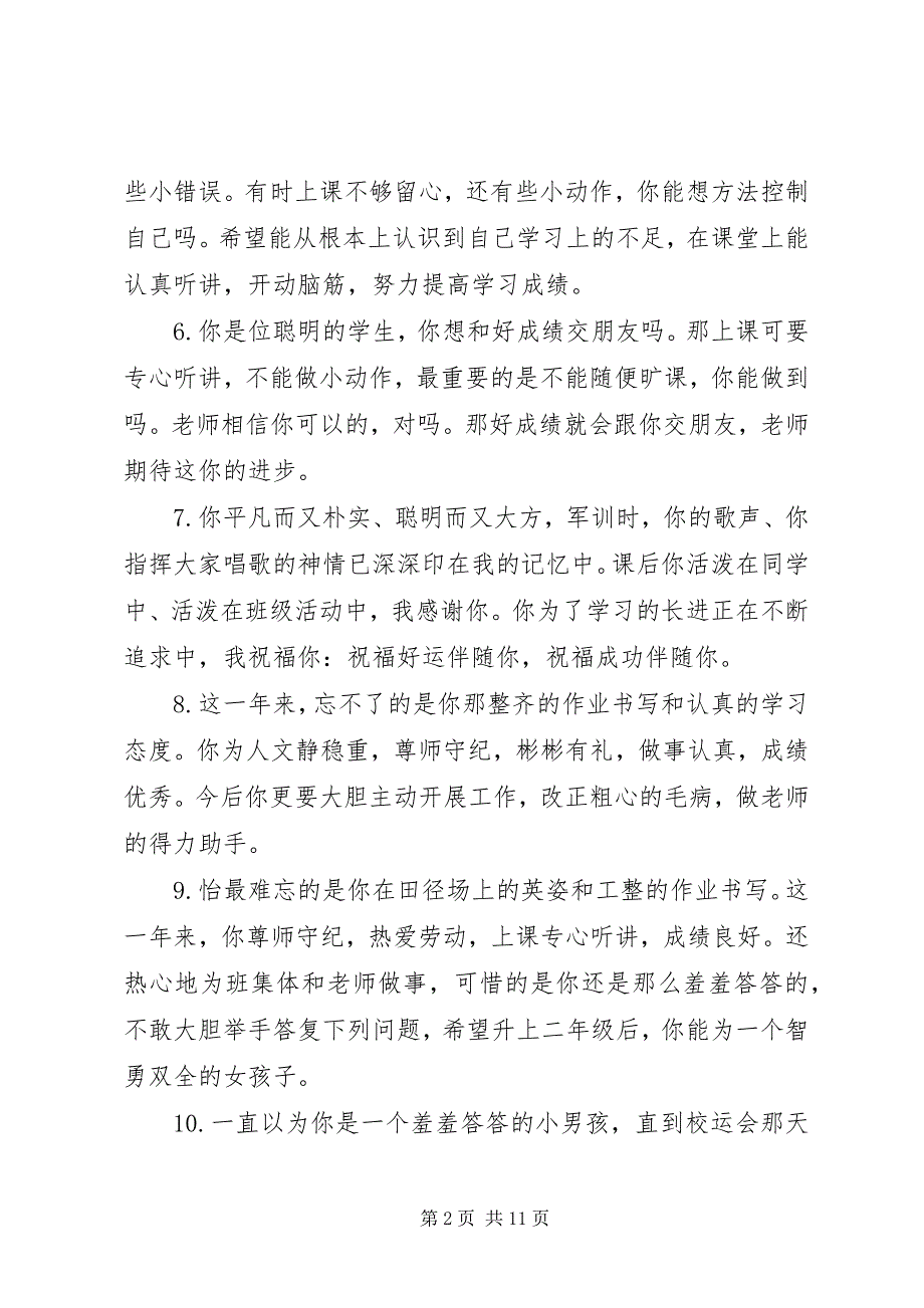 2023年小学一年级上学期的期末评语.docx_第2页