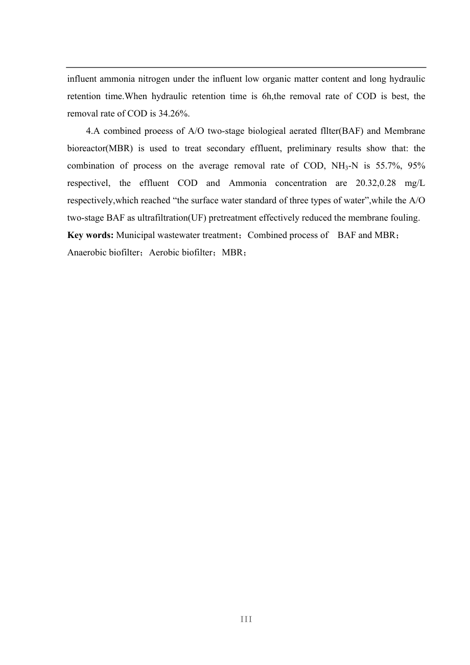 BAF与MBR组合工艺在城市污水深度处理中的实验研究毕业论文_第3页