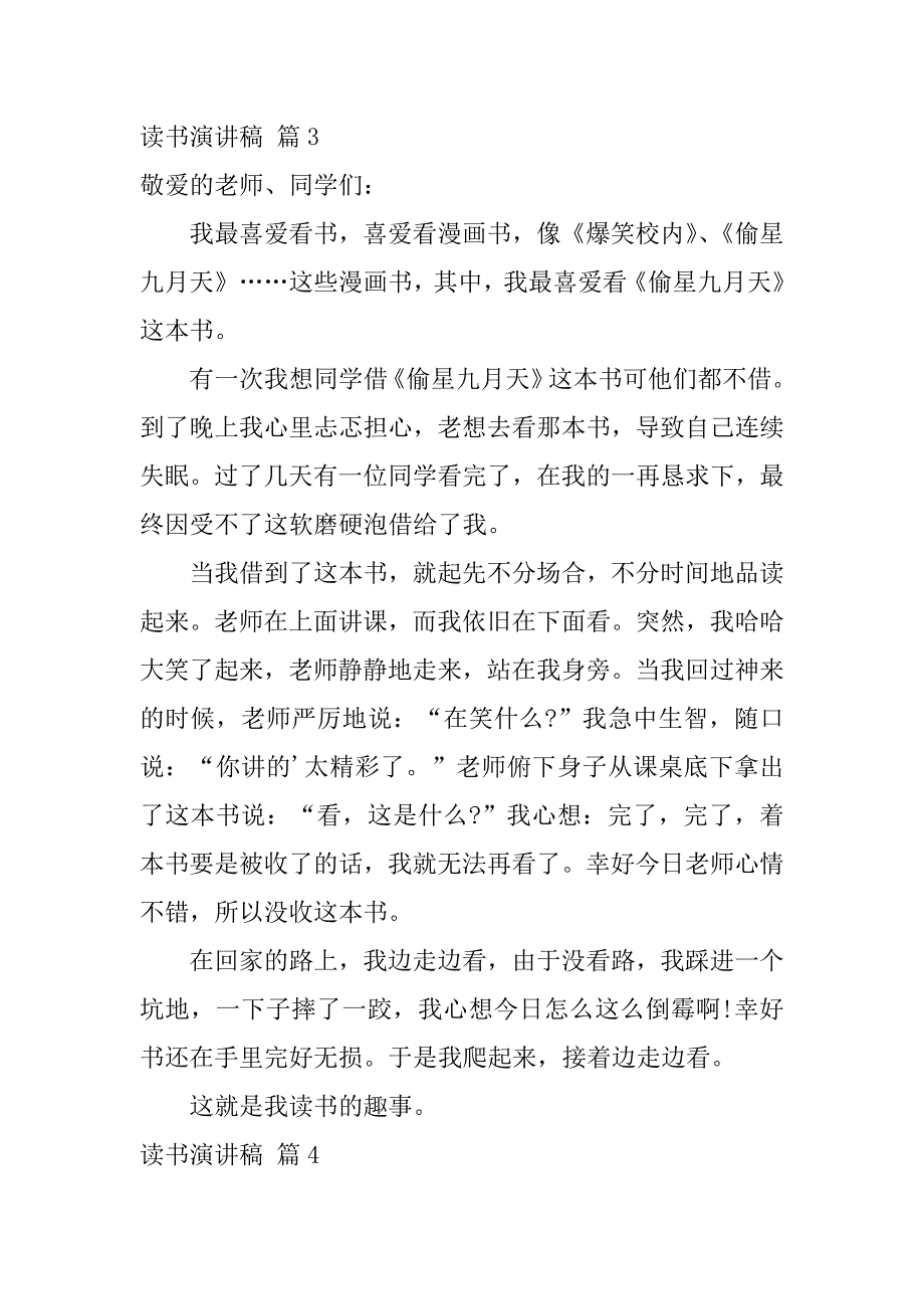 2023年精选读书演讲稿6篇_第4页