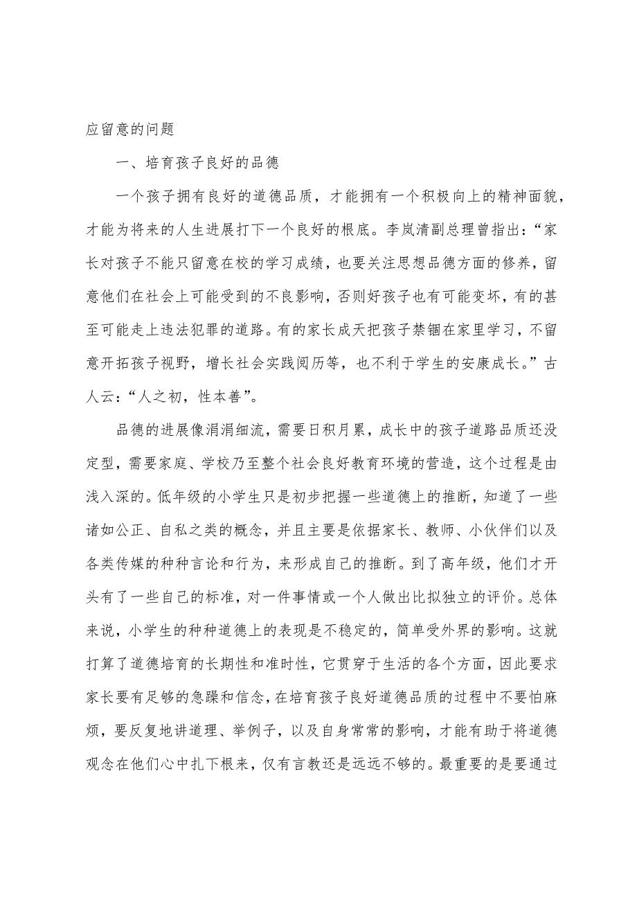 家长学校教案1.doc_第2页