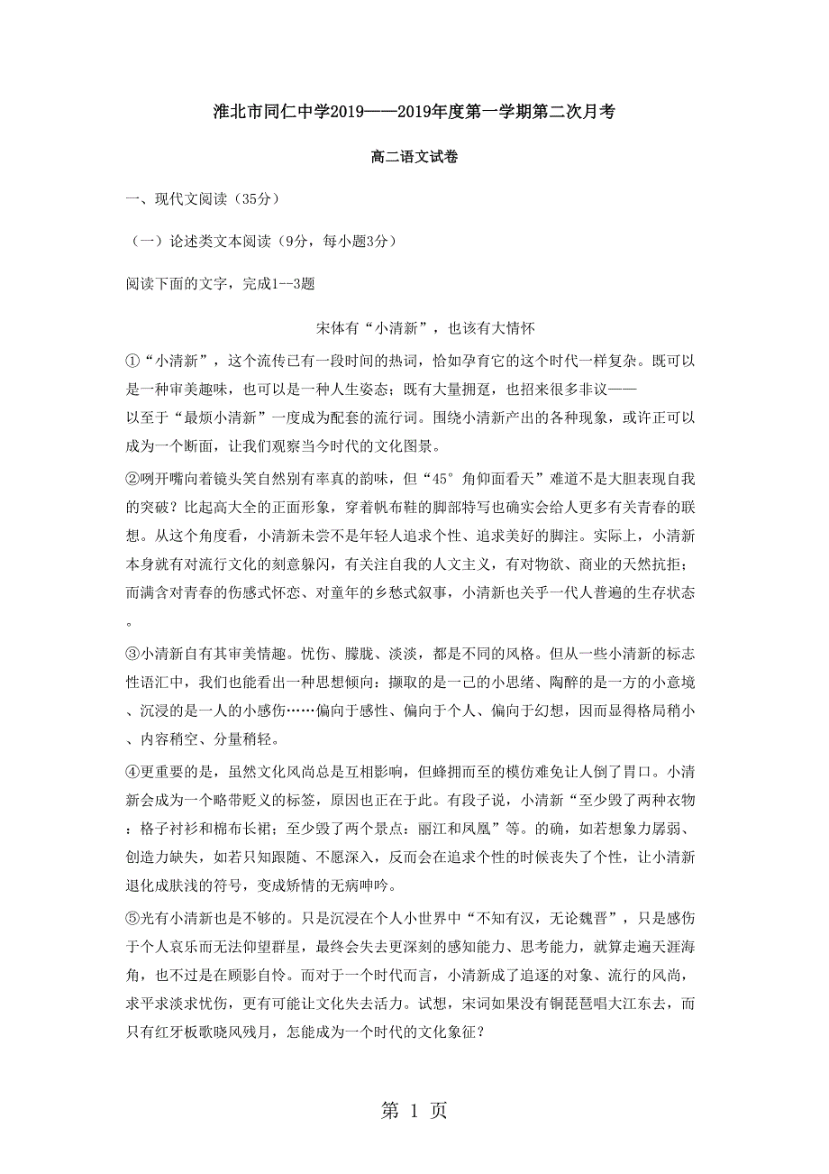 2023年安徽省淮北市同仁中学—年度第一学期高二语文第二次月考试题无答案.doc_第1页