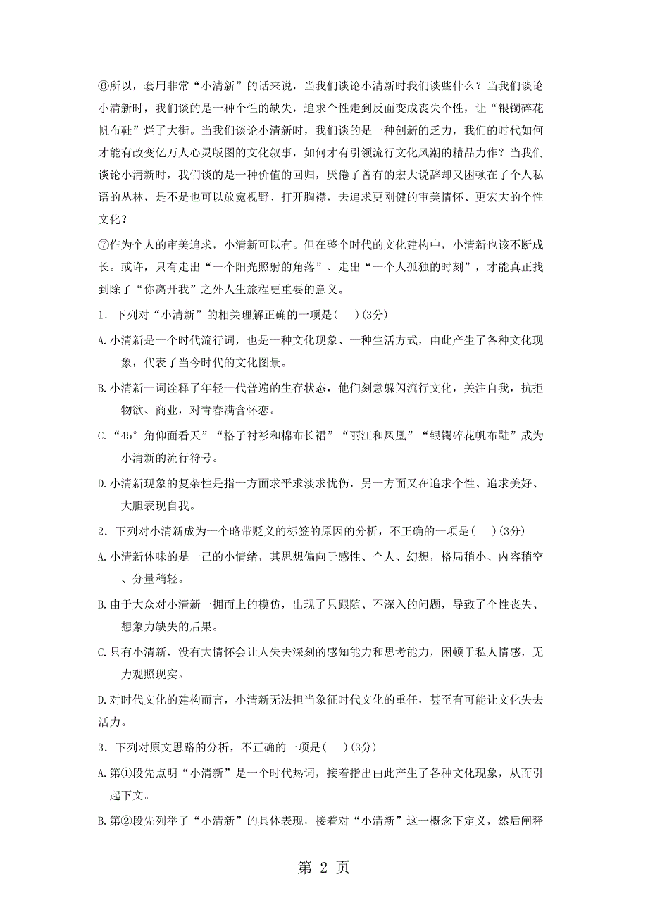 2023年安徽省淮北市同仁中学—年度第一学期高二语文第二次月考试题无答案.doc_第2页