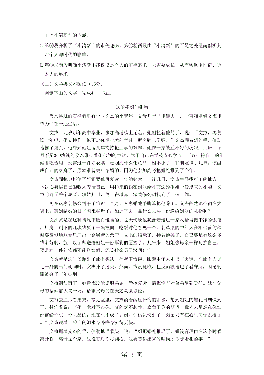 2023年安徽省淮北市同仁中学—年度第一学期高二语文第二次月考试题无答案.doc_第3页