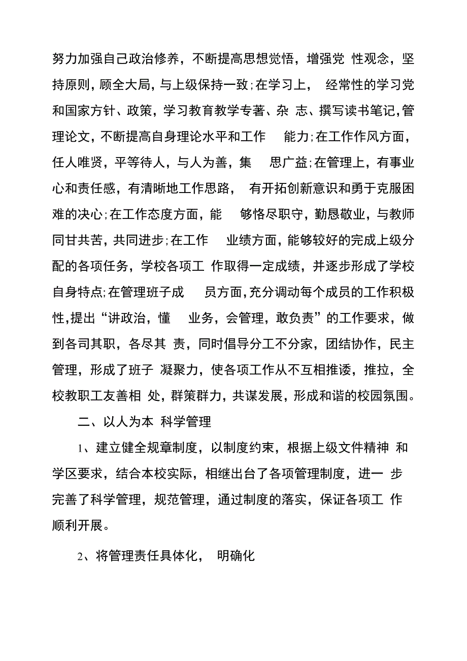 校长述职报告2021_第2页