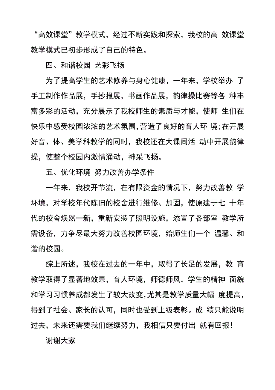 校长述职报告2021_第4页