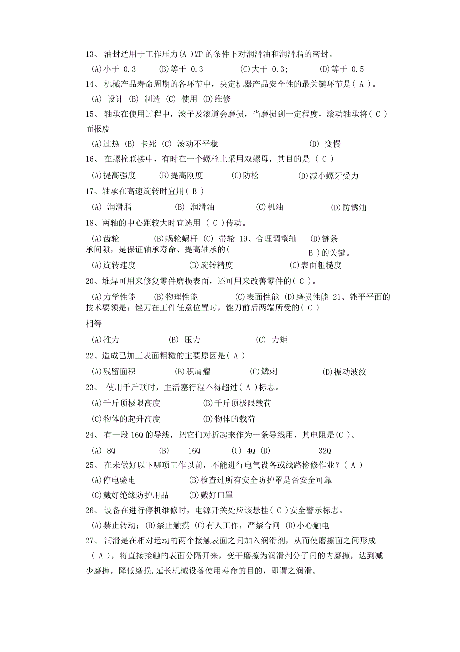 设备维修技能评级考试试卷答案_第3页