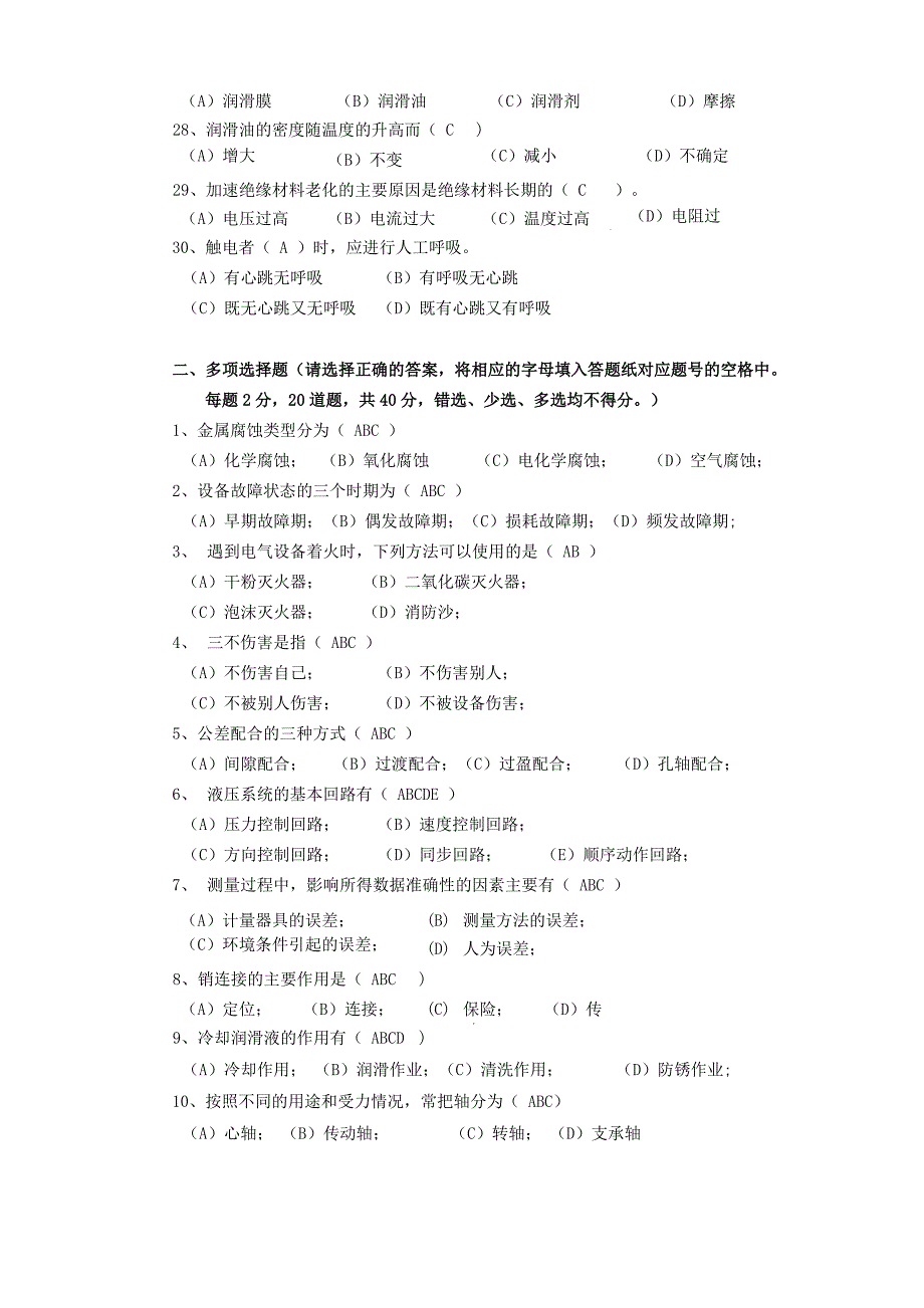 设备维修技能评级考试试卷答案_第4页