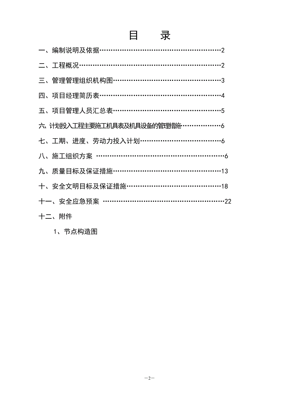 棚改房(一期)改造项目中空玻化微珠无机砂浆外墙保温系统施工组织专项方案建筑节能方案(外保温)本科论文.doc_第2页