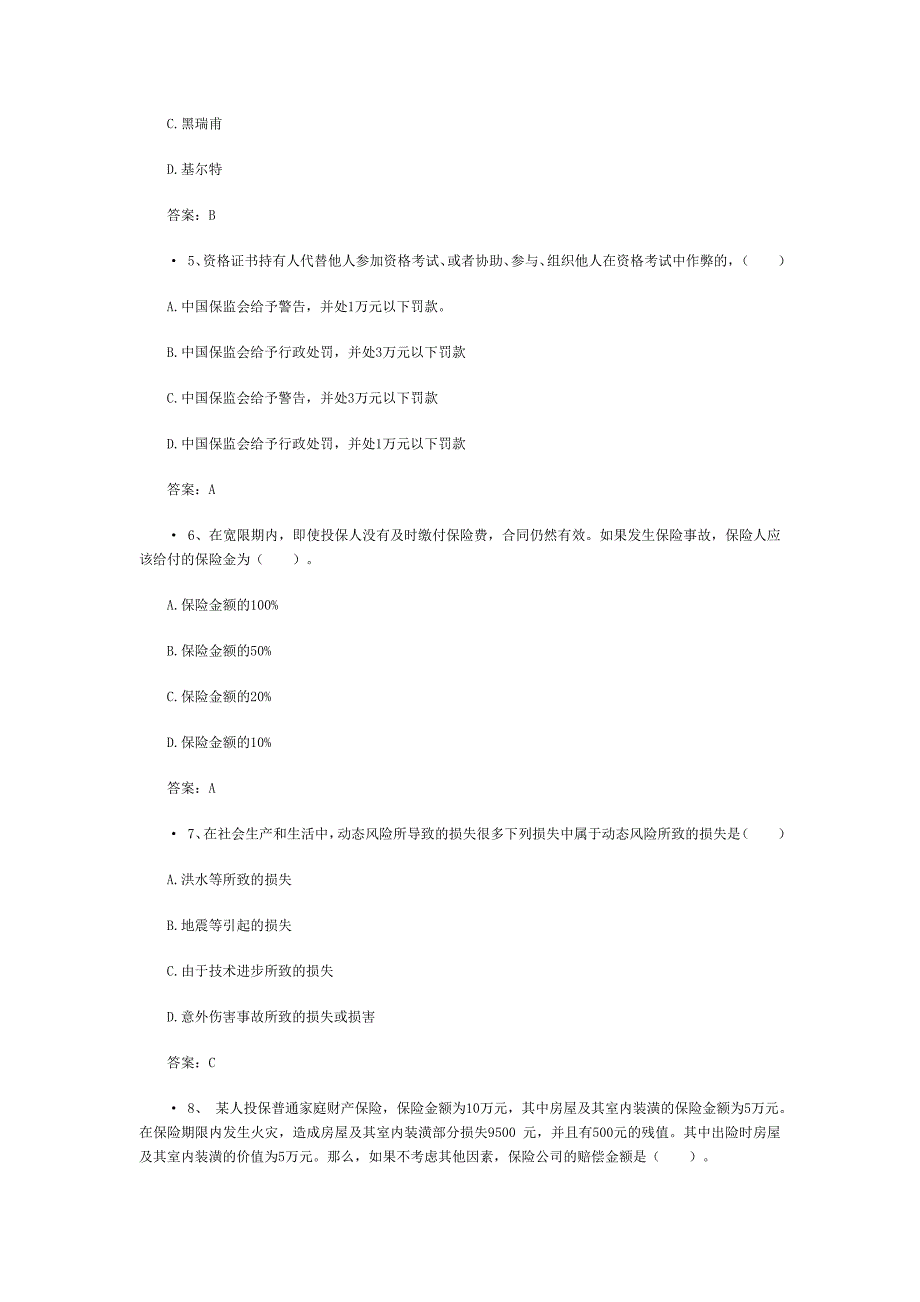 2015保险从业资格考试最新模拟卷_第2页