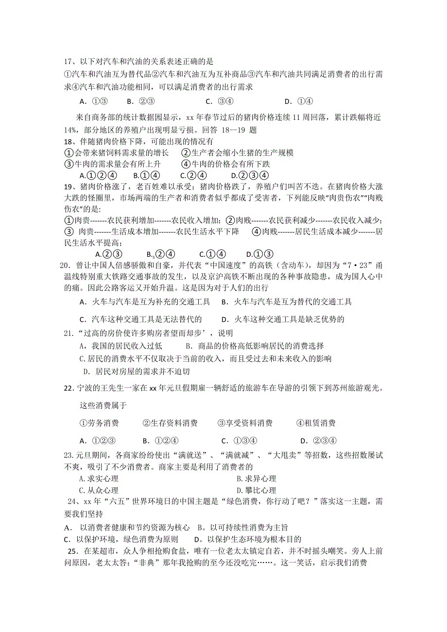 2022年高一10月月考 政治试题_第3页