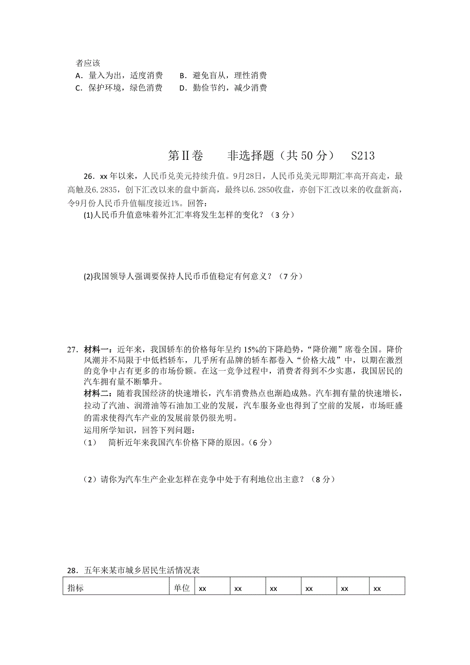 2022年高一10月月考 政治试题_第4页