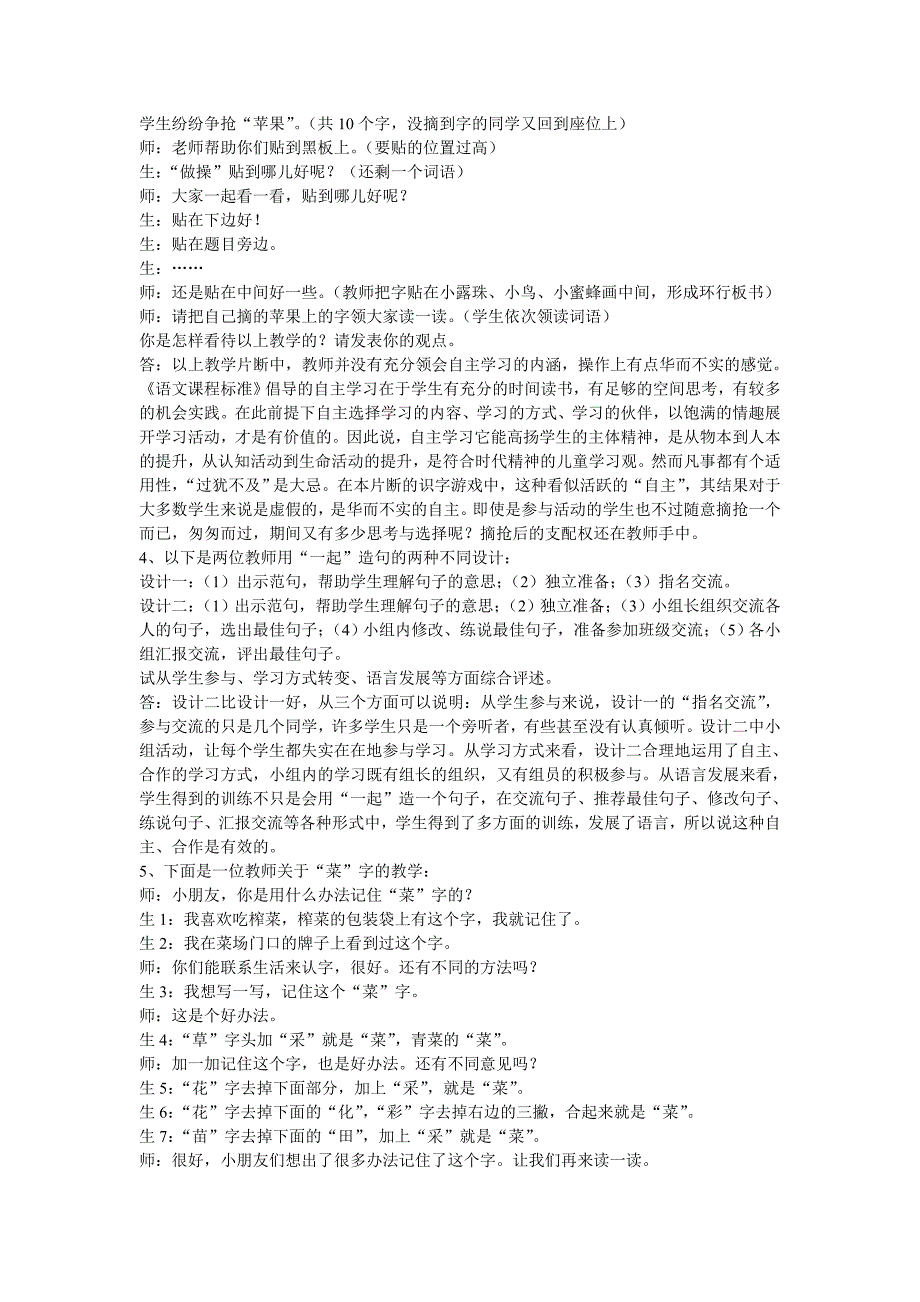 教学案例 (18).doc_第2页