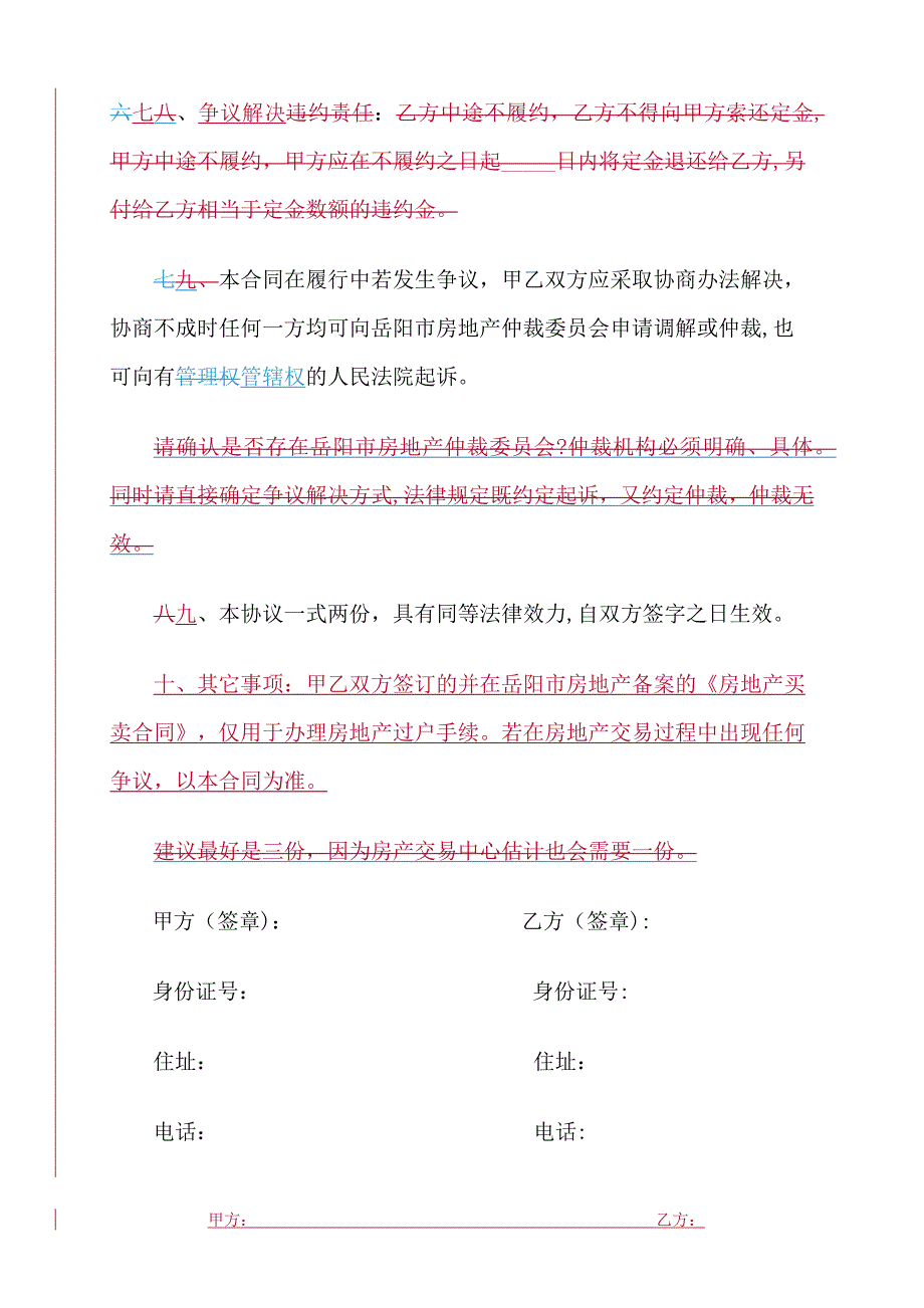 房屋买卖合同协议书(正式)_第4页