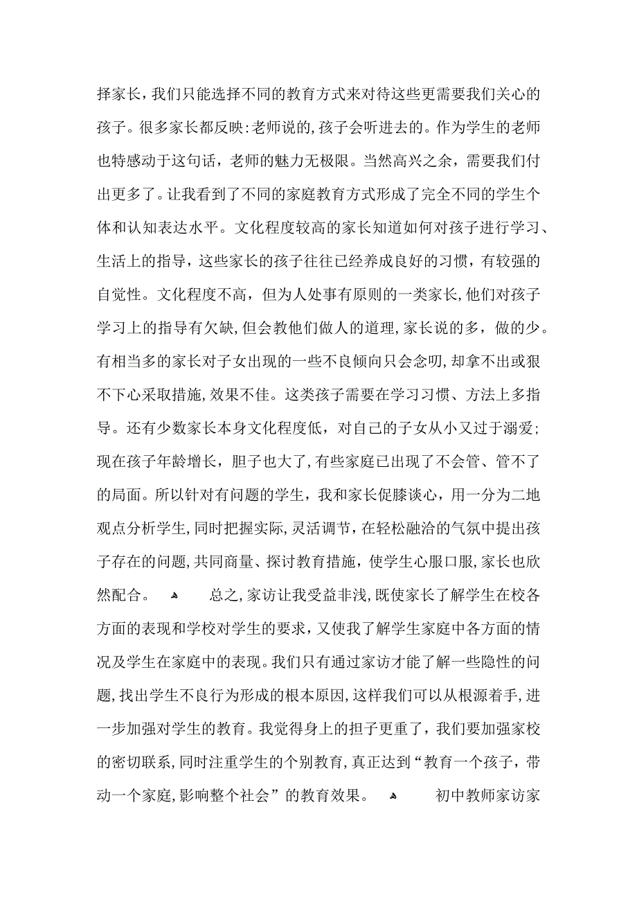 初中教师家访家长心得体会模板_第4页