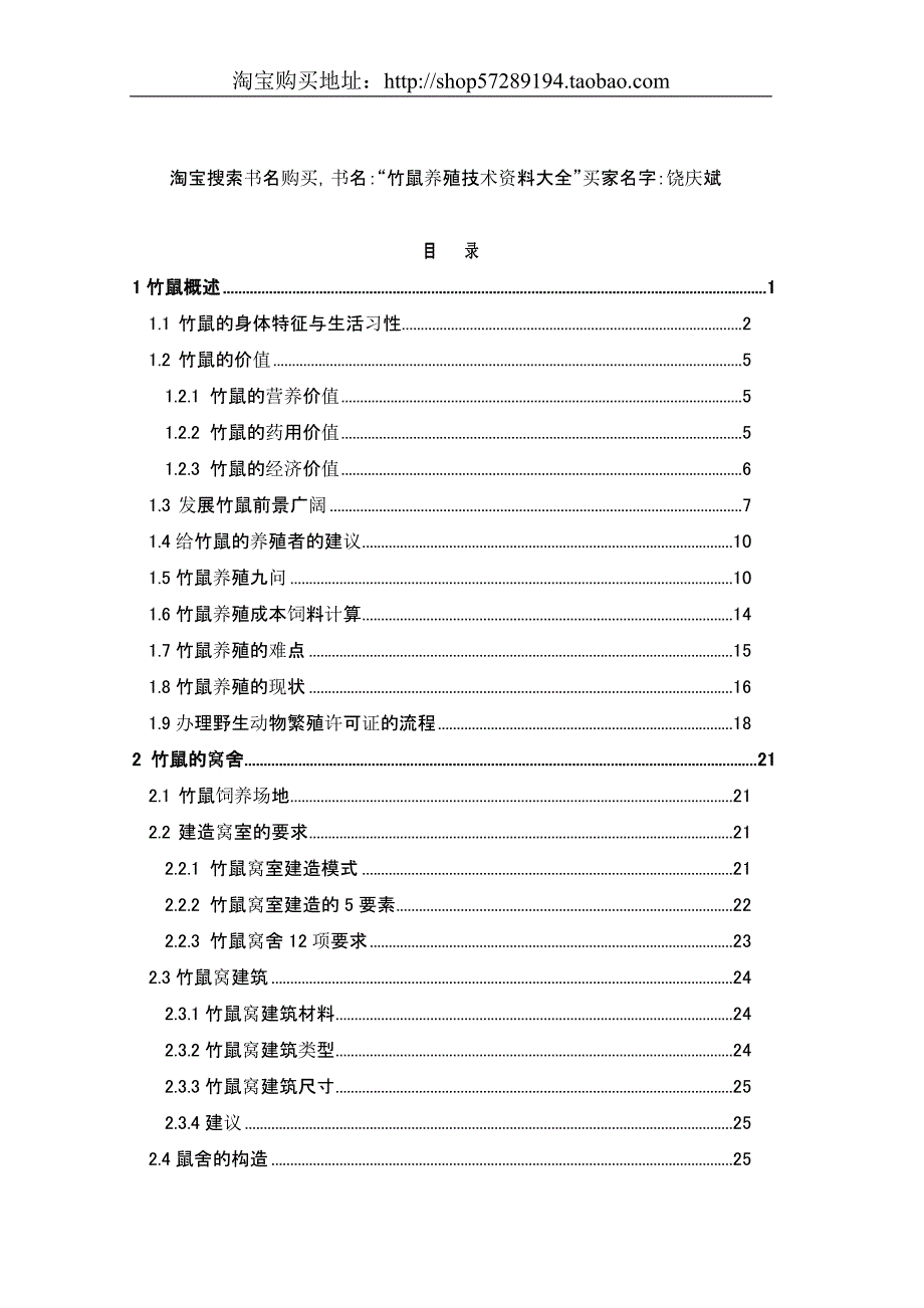 竹鼠养殖技术.doc_第2页