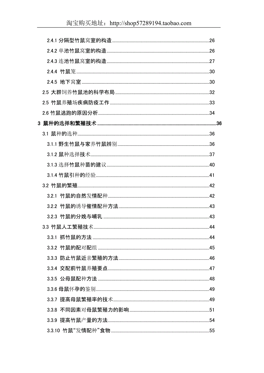 竹鼠养殖技术.doc_第3页