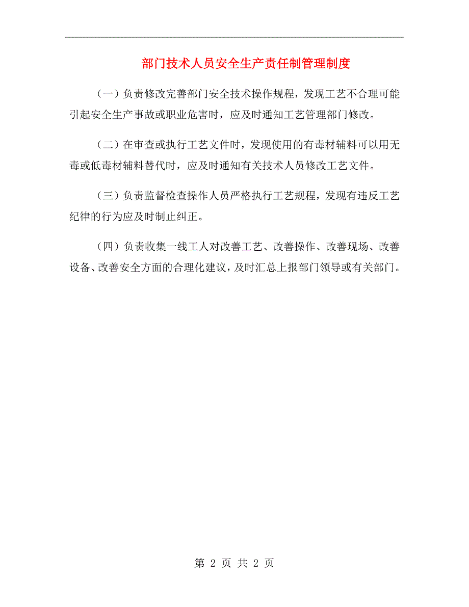 部门技术人员安全生产责任制管理制度_第2页