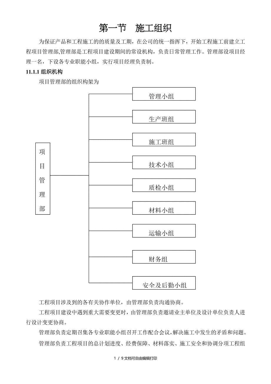 交通信灯施工方案_第1页