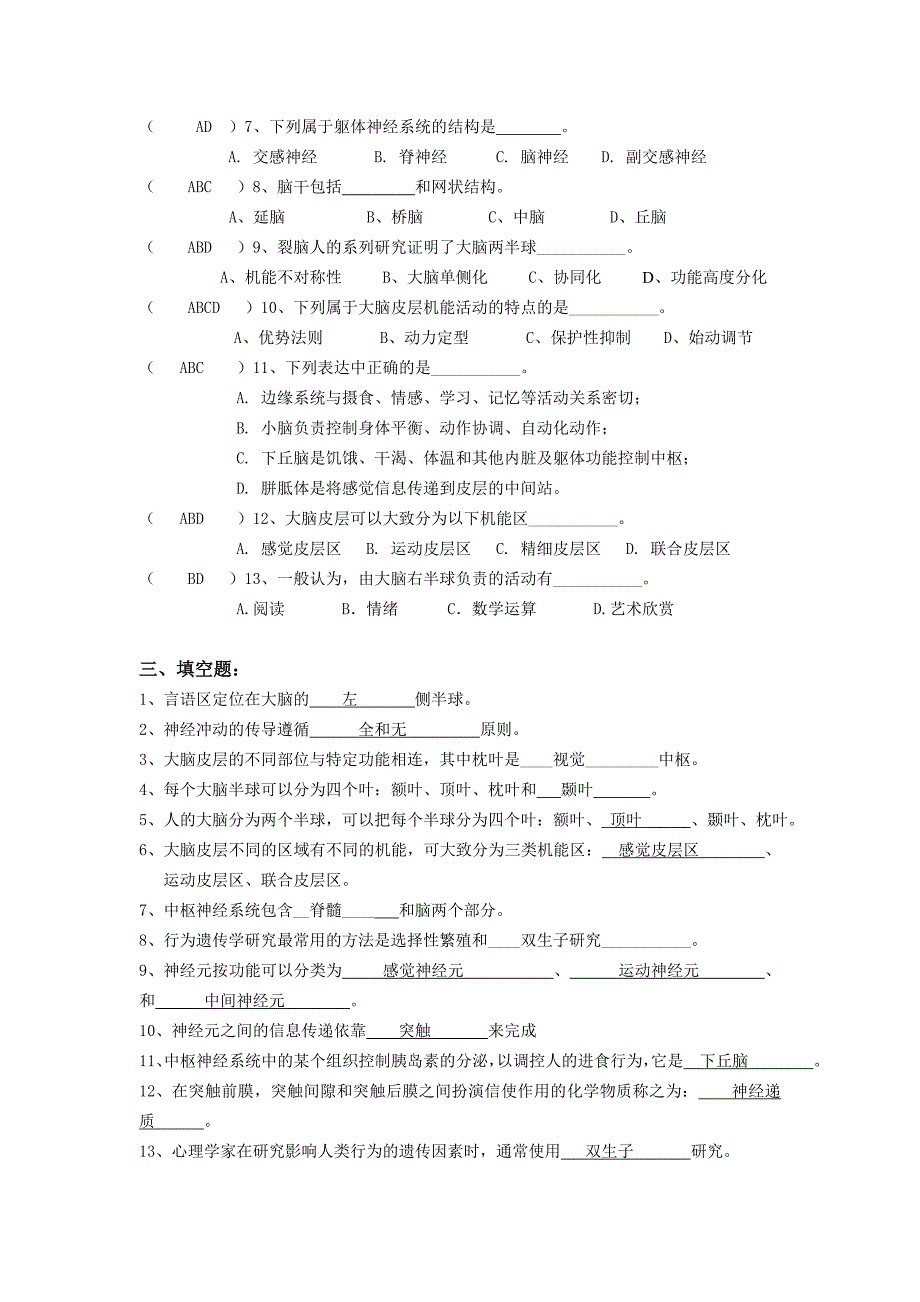 第二章 练习题.doc_第4页