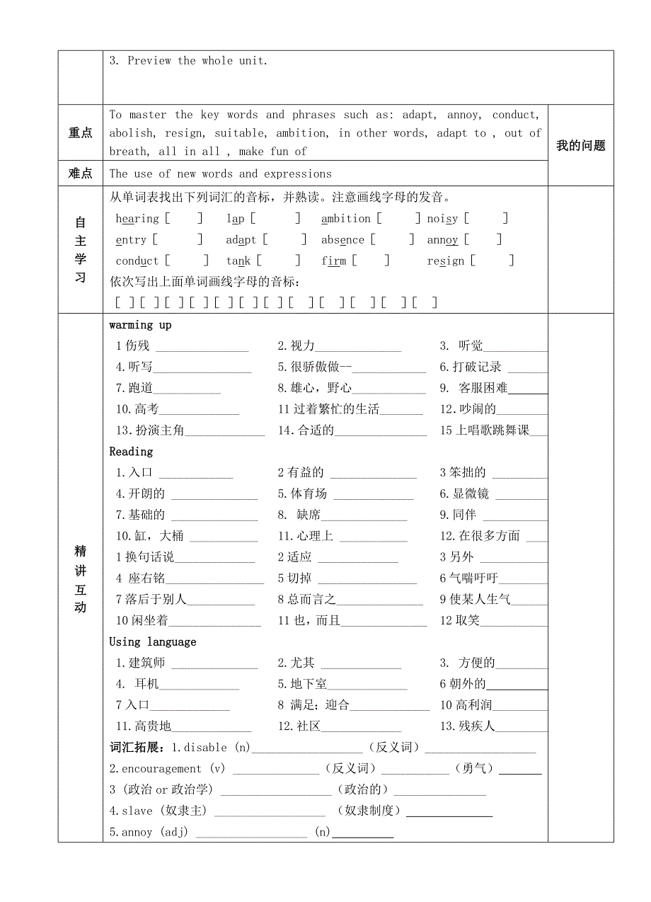 2022年高中英语 Unit 1 Living well Words and expressions导学案（学生版）新人教版选修7_第2页