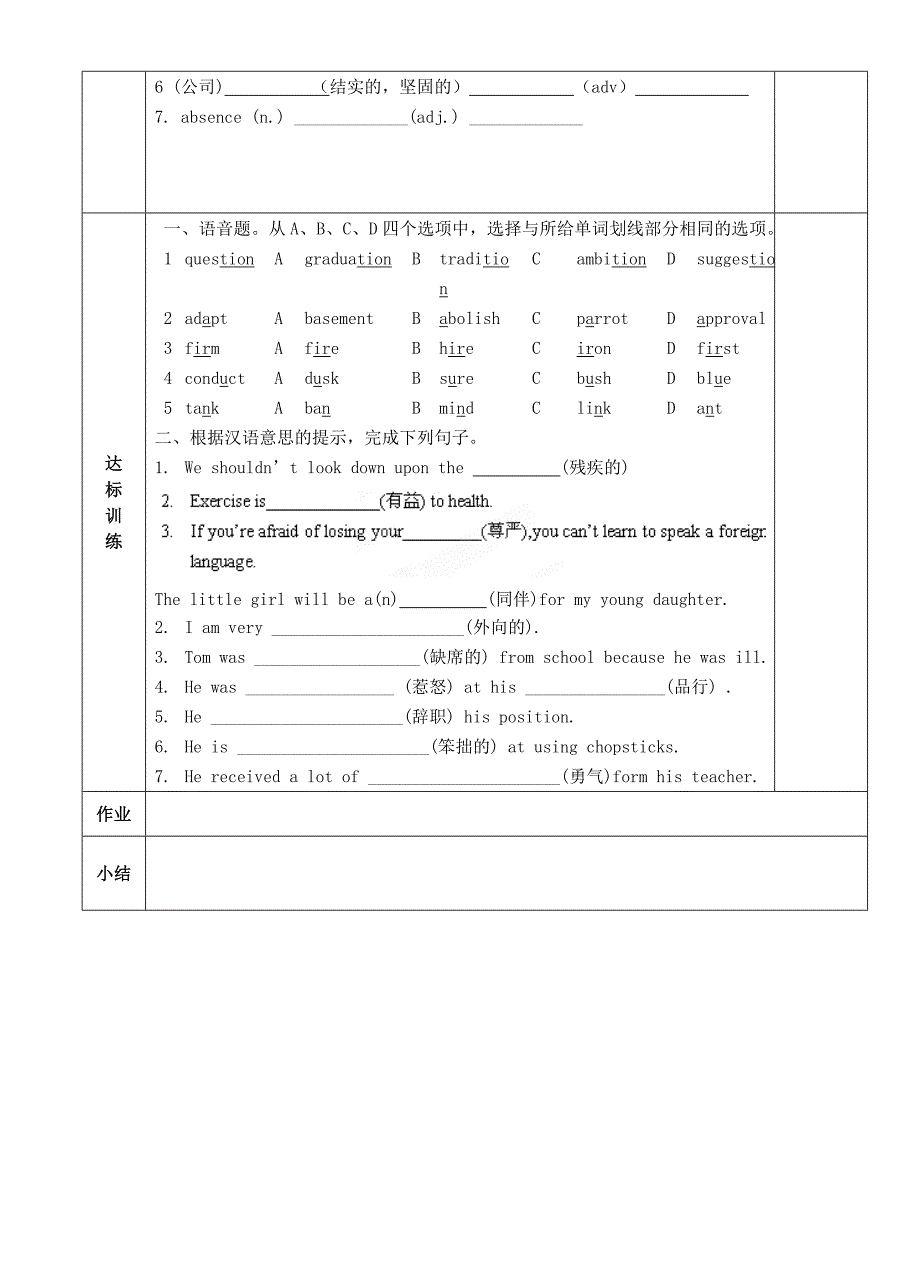 2022年高中英语 Unit 1 Living well Words and expressions导学案（学生版）新人教版选修7_第3页