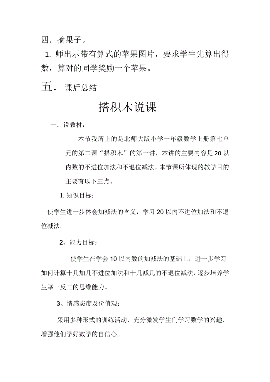 北师大版一年级上册2.doc_第4页