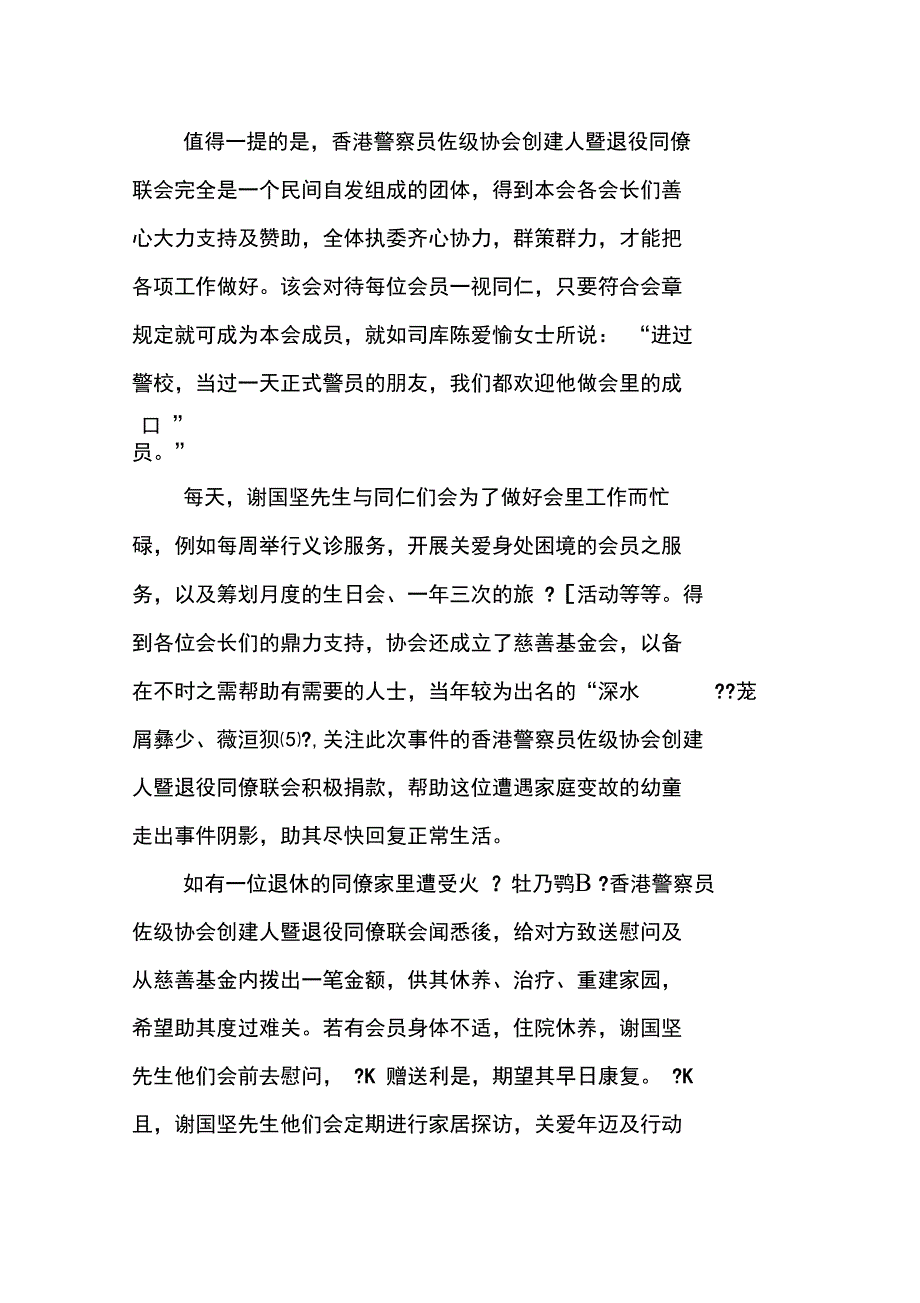 谢国坚余热不断服务不倦_第3页