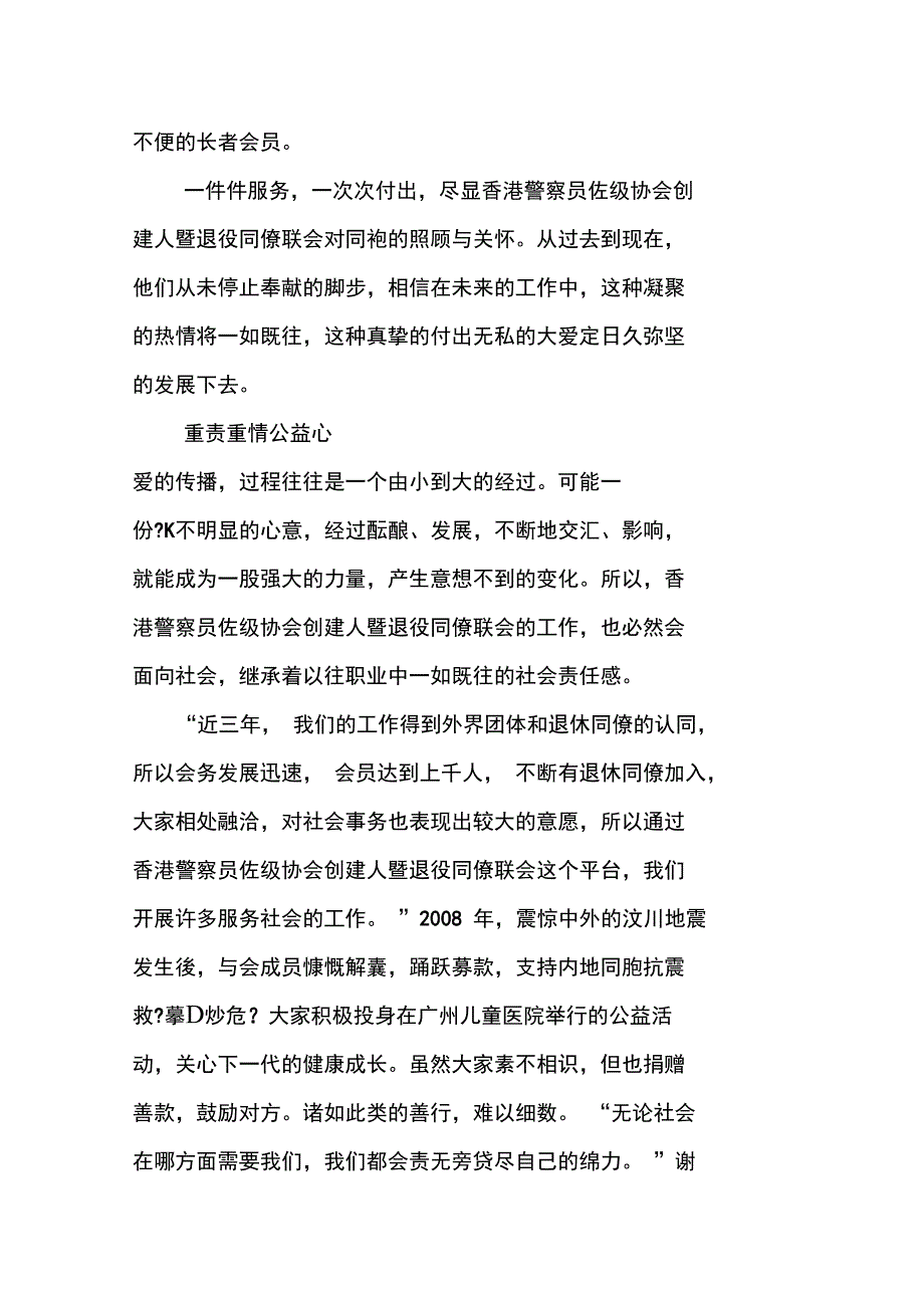 谢国坚余热不断服务不倦_第4页