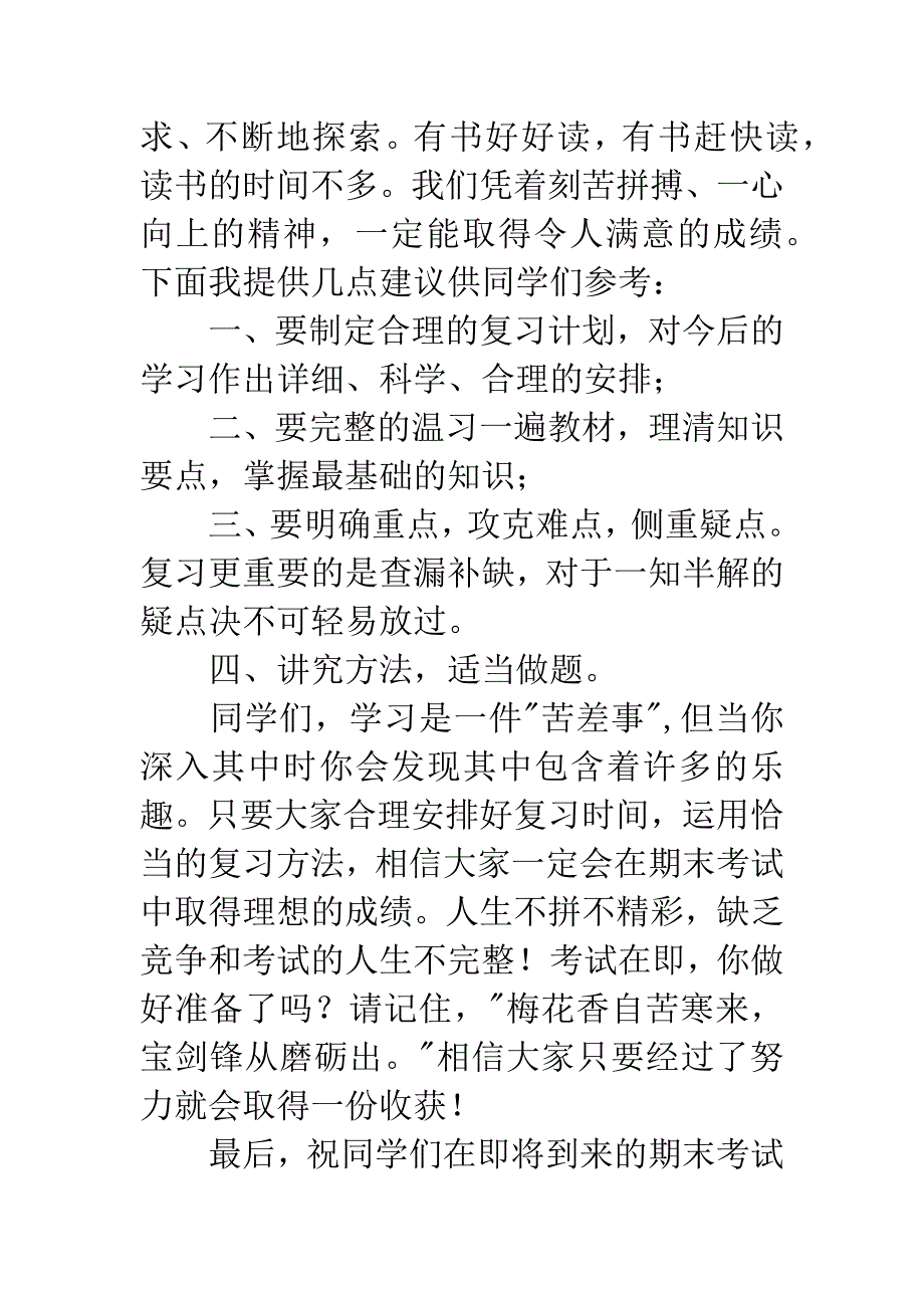 技工学校期末考试动员演讲稿.docx_第2页