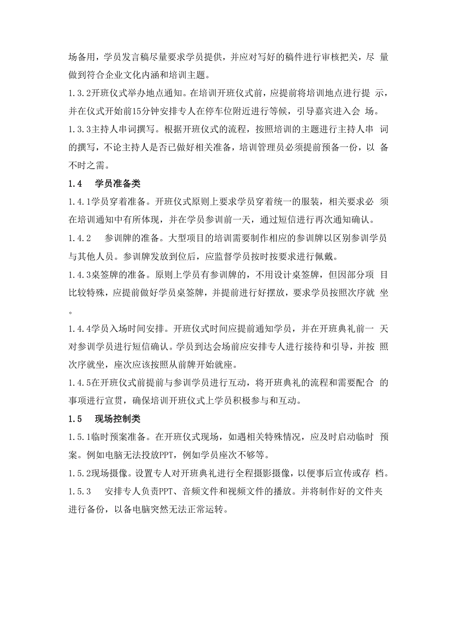 培训项目开班仪式流程_第3页