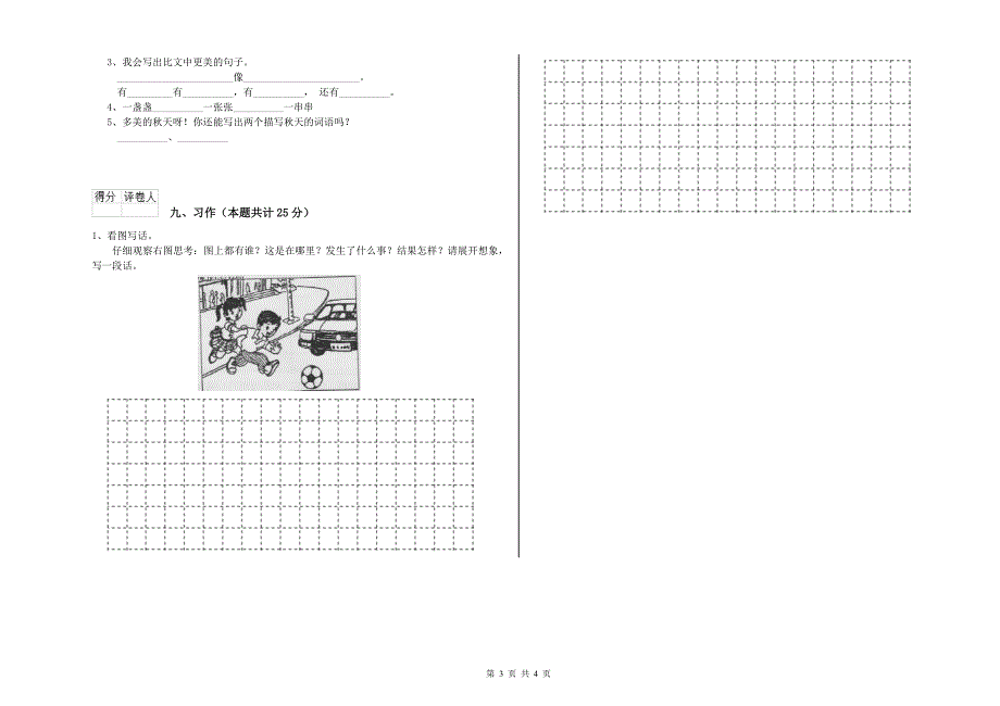 山东省2020年二年级语文【上册】开学检测试卷 含答案.doc_第3页