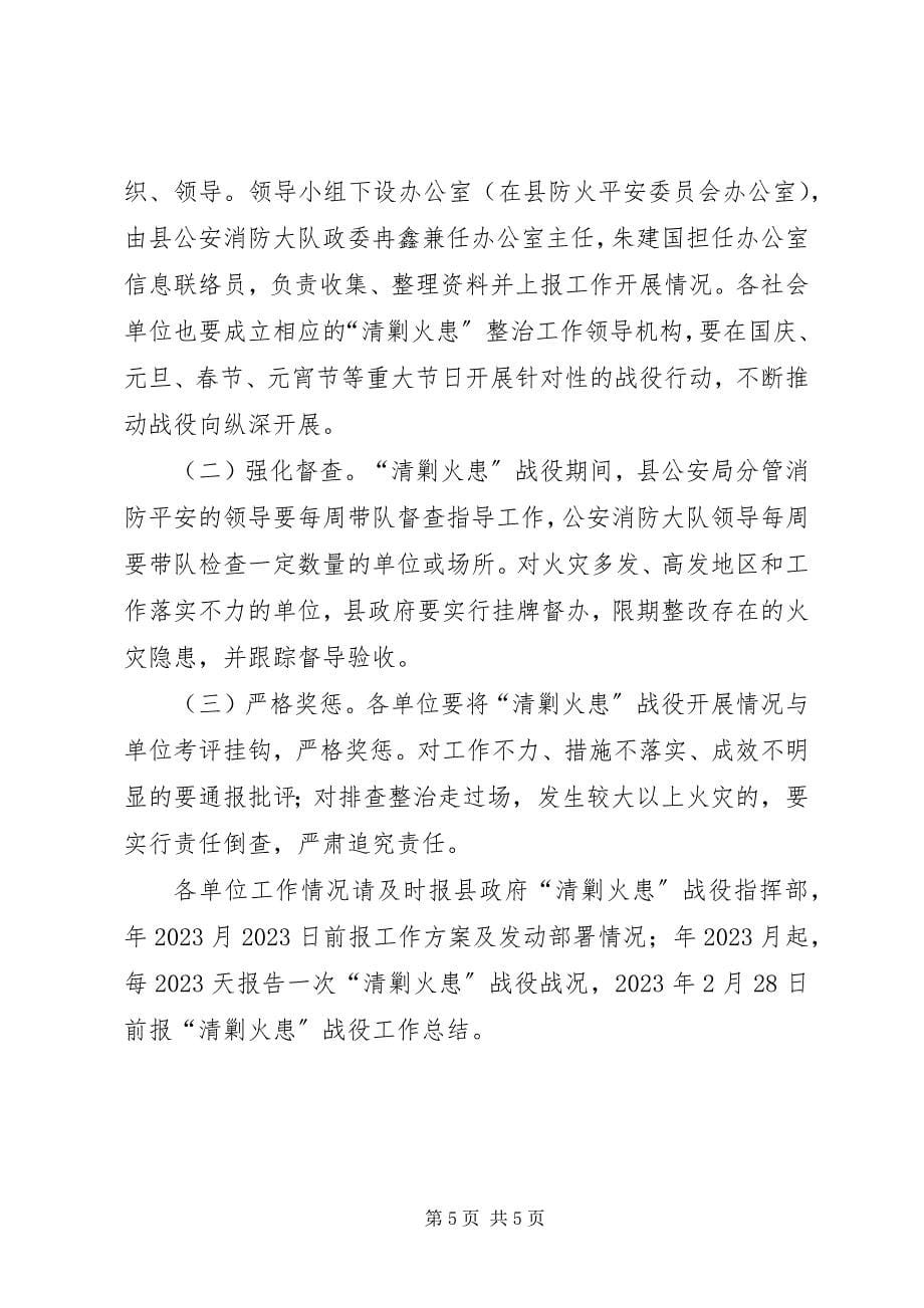 2023年消防安全依法监管实施方案.docx_第5页