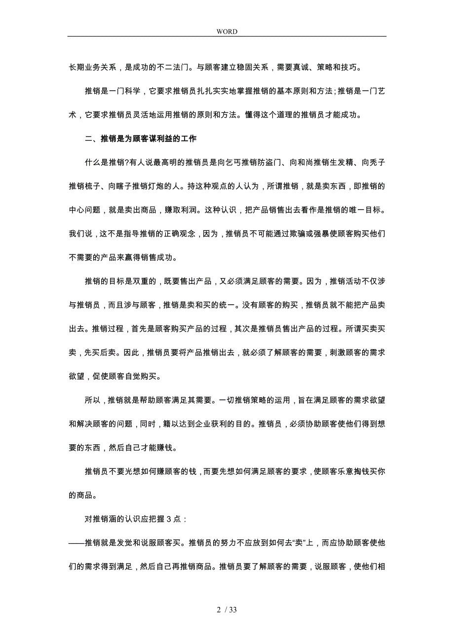 实用推销技巧培训的讲座_第2页