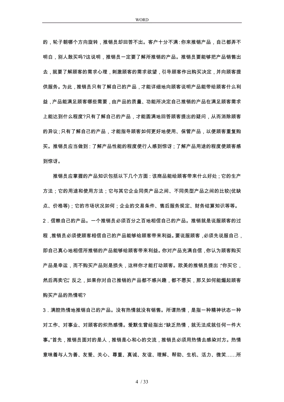 实用推销技巧培训的讲座_第4页