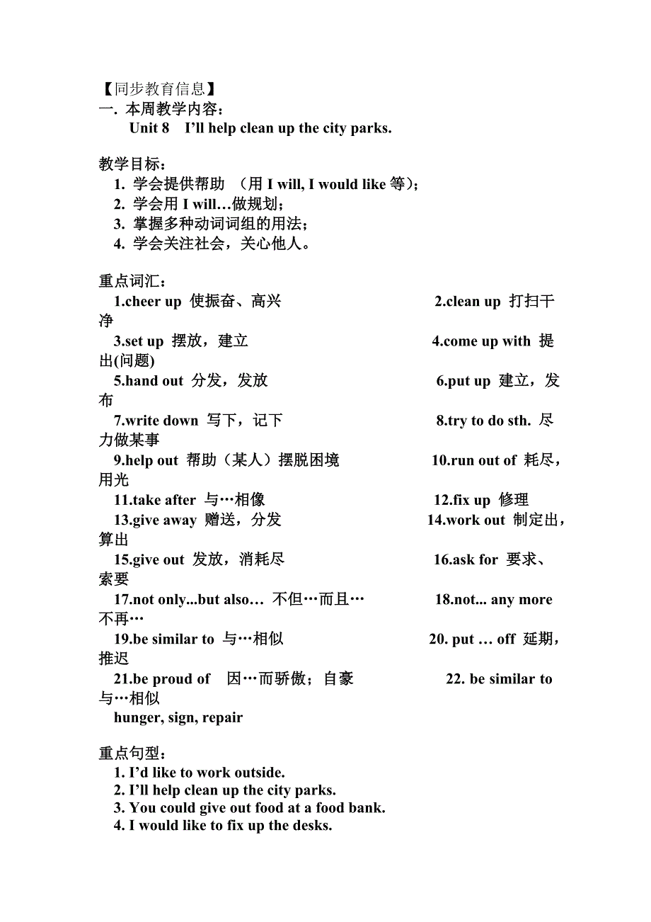 新目标英语九年级上学期Unit8试卷_第1页