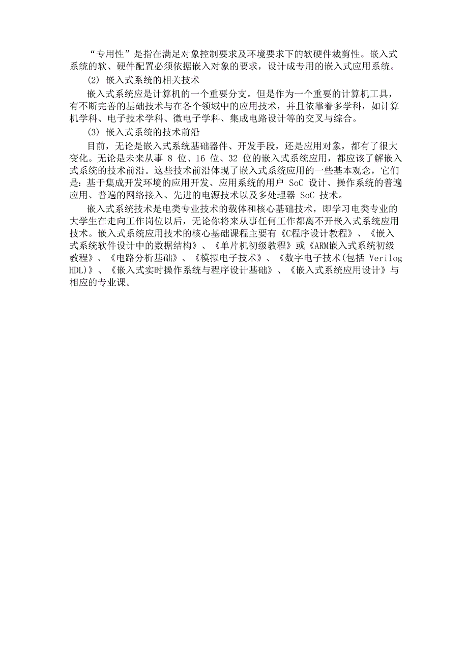 嵌入式系统的准确定义、特点及其重要性_第2页