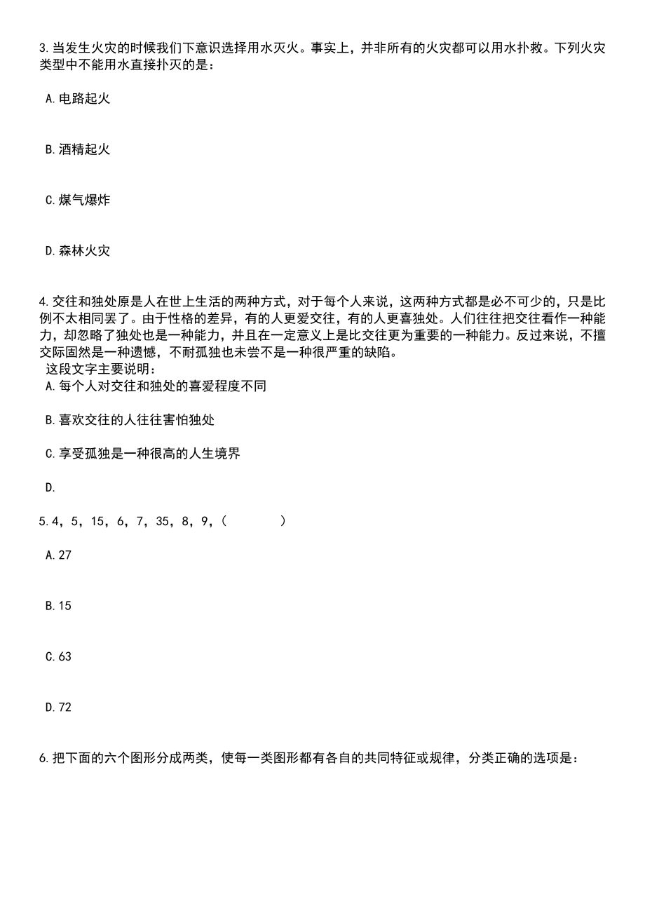 2023年06月山东济南市莱芜区引进急需紧缺专业人才笔试题库含答案解析_第2页