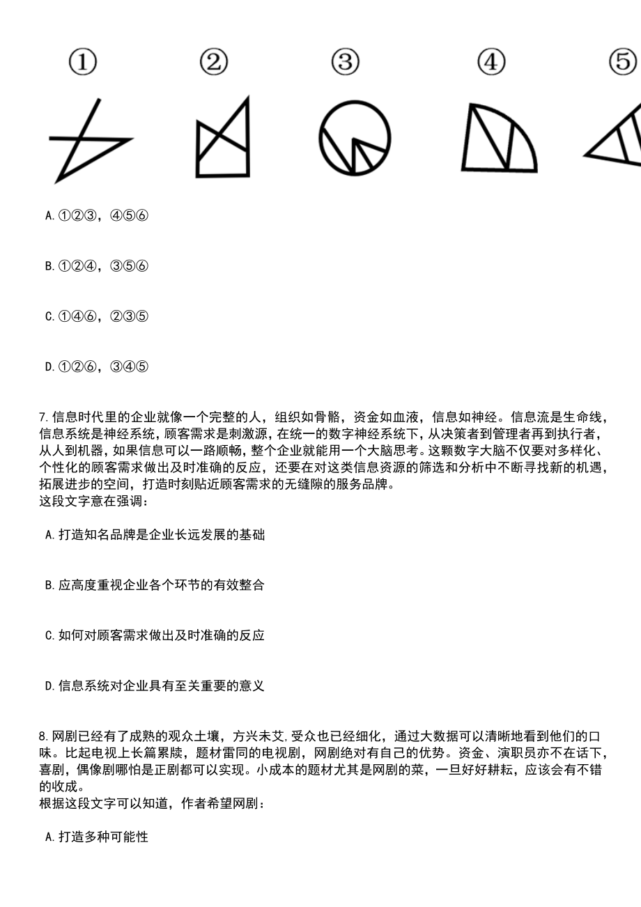 2023年06月山东济南市莱芜区引进急需紧缺专业人才笔试题库含答案解析_第3页