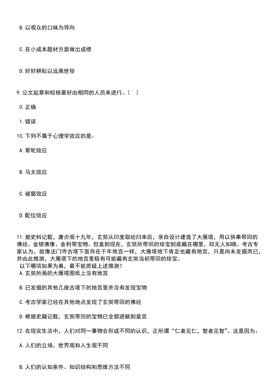 2023年06月山东济南市莱芜区引进急需紧缺专业人才笔试题库含答案解析_第4页