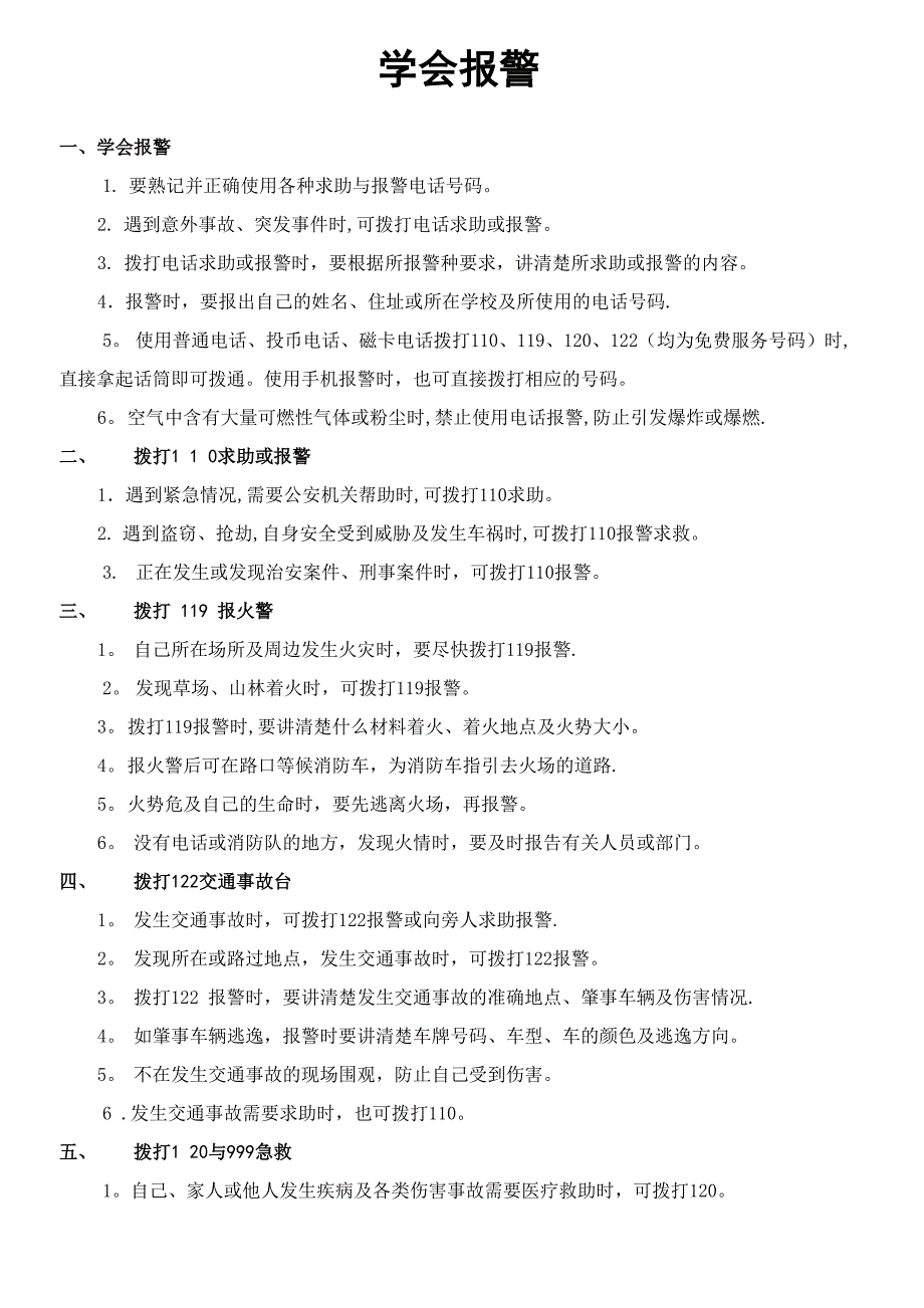 交通安全宣传知识_第2页